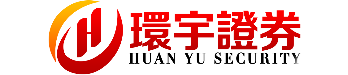 环宇证券_环宇证券平台_实盘配资平台
